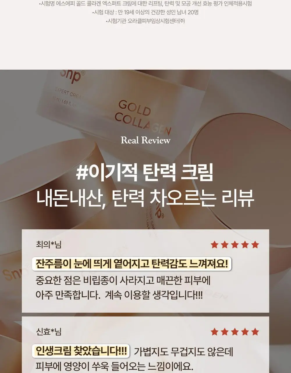 SNP 골드 콜라겐 엑스퍼트 크림 50ml 상세페이지 9