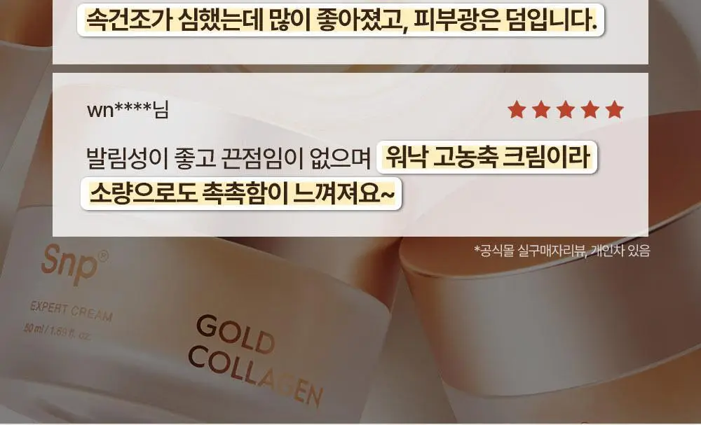 SNP 골드 콜라겐 엑스퍼트 크림 50ml 상세페이지 10