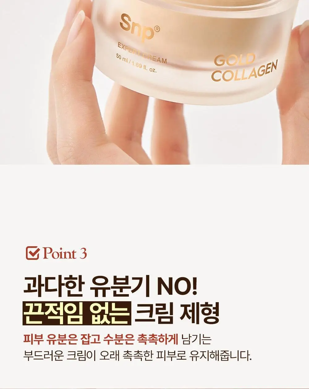 SNP 골드 콜라겐 엑스퍼트 크림 50ml 상세페이지 14