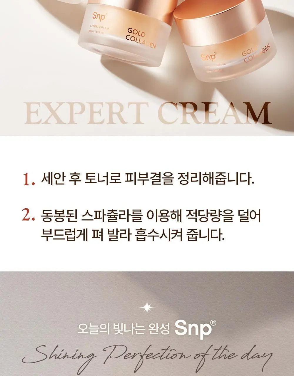 SNP 골드 콜라겐 엑스퍼트 크림 50ml 상세페이지 19