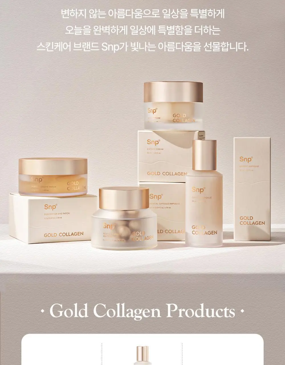 SNP 골드 콜라겐 엑스퍼트 크림 50ml 상세페이지 20