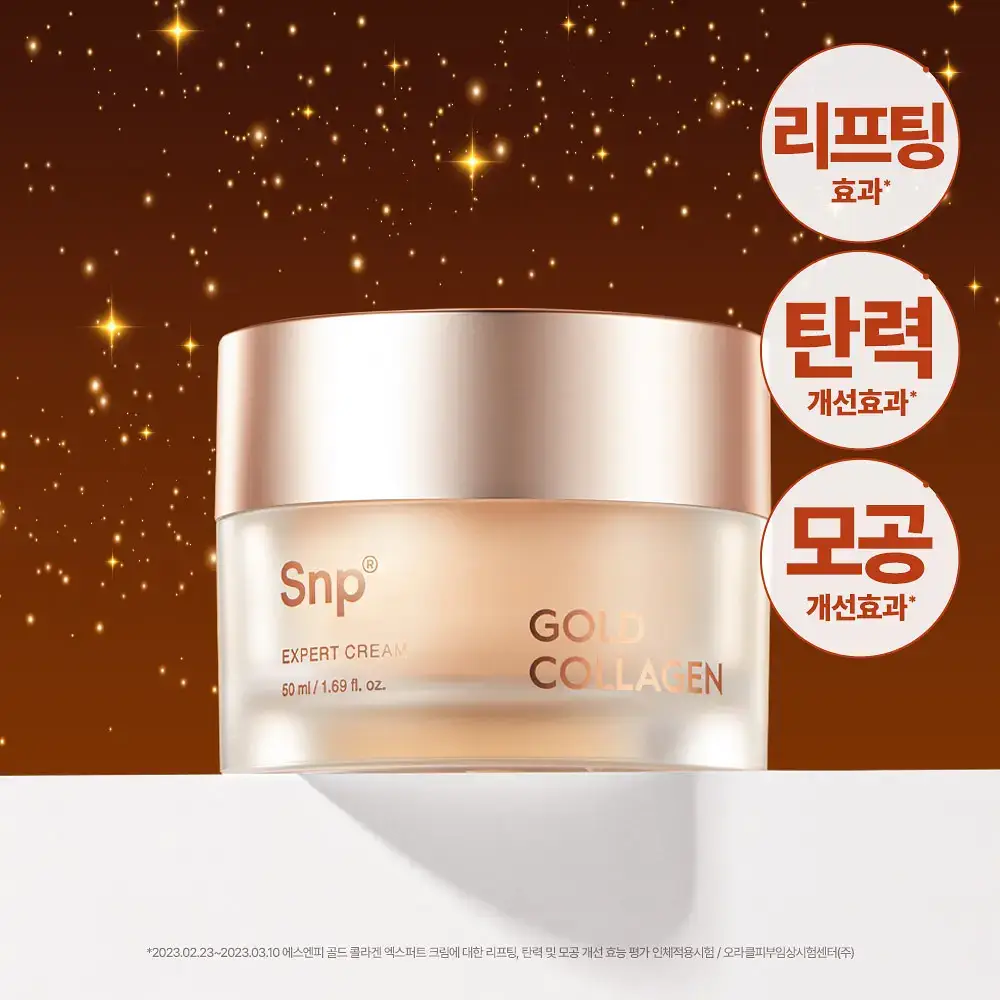 SNP 골드 콜라겐 엑스퍼트 크림 50ml