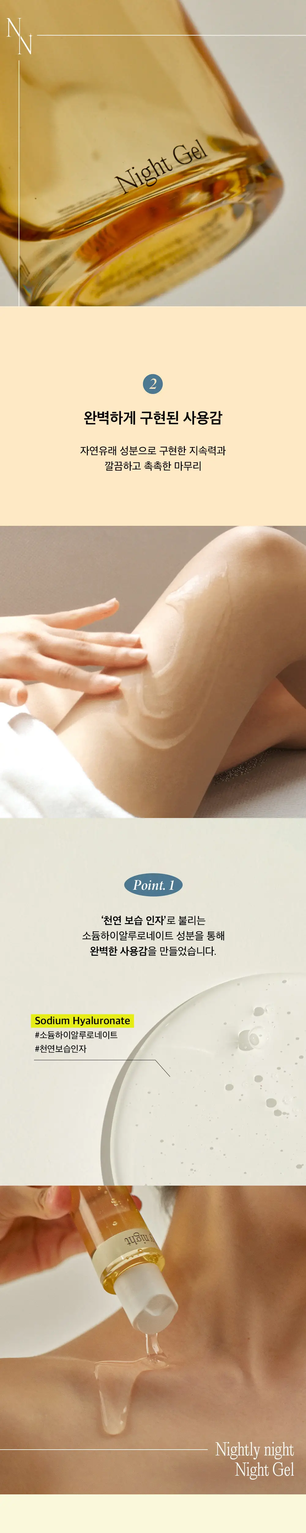 나이틀리나이트 나이트젤 100ml 상세페이지 3