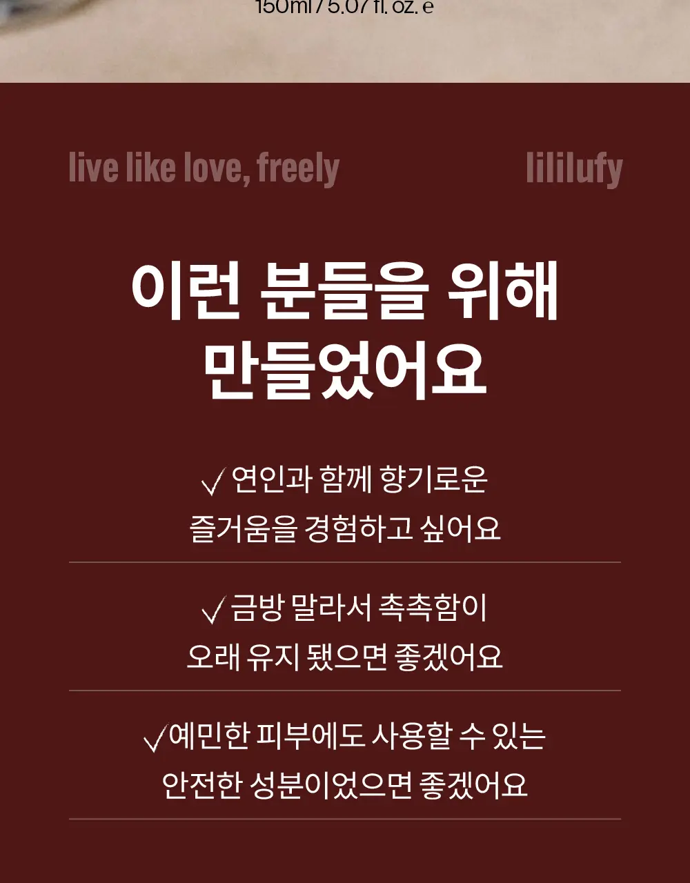 리리러피 밸런스 젤 블랭킷 오버 스노우 150ml 상세페이지 3