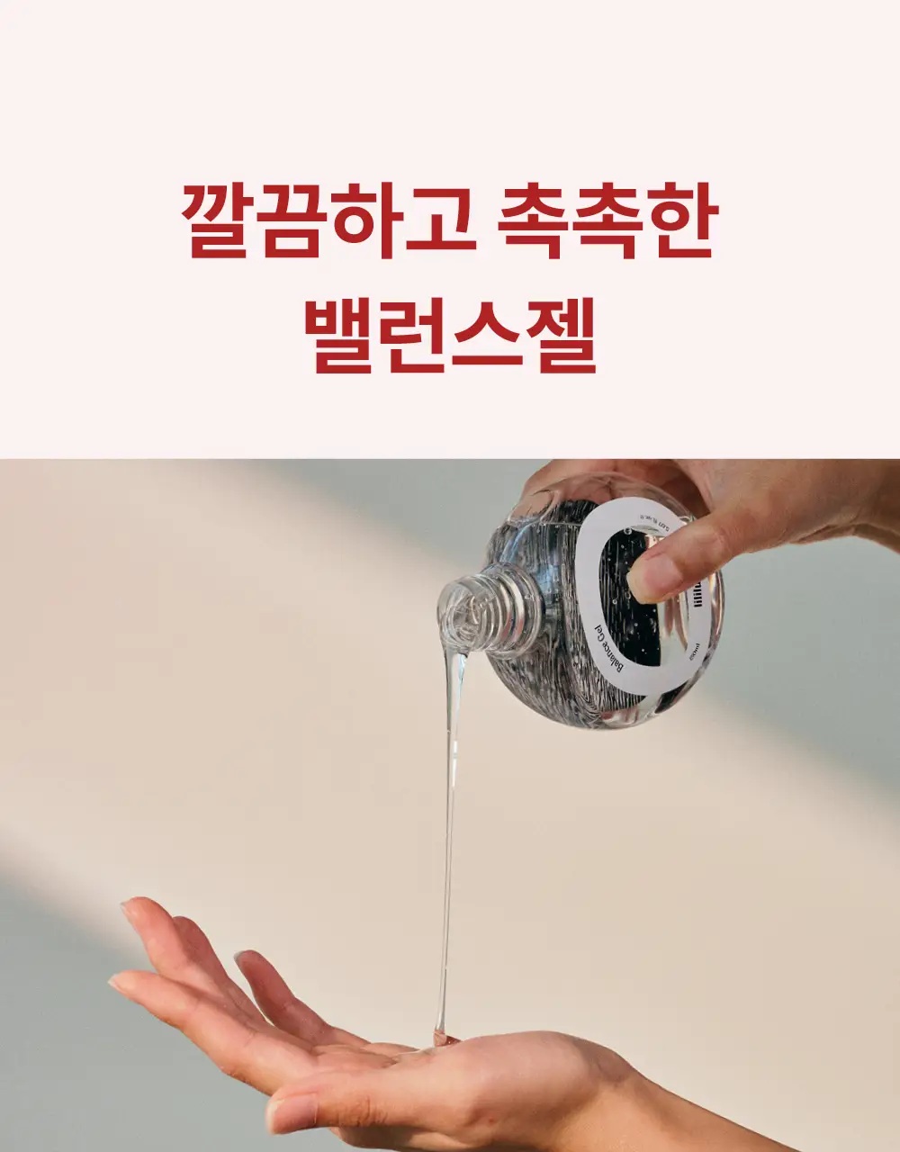 리리러피 밸런스 젤 언센티드 150ml 상세페이지 9