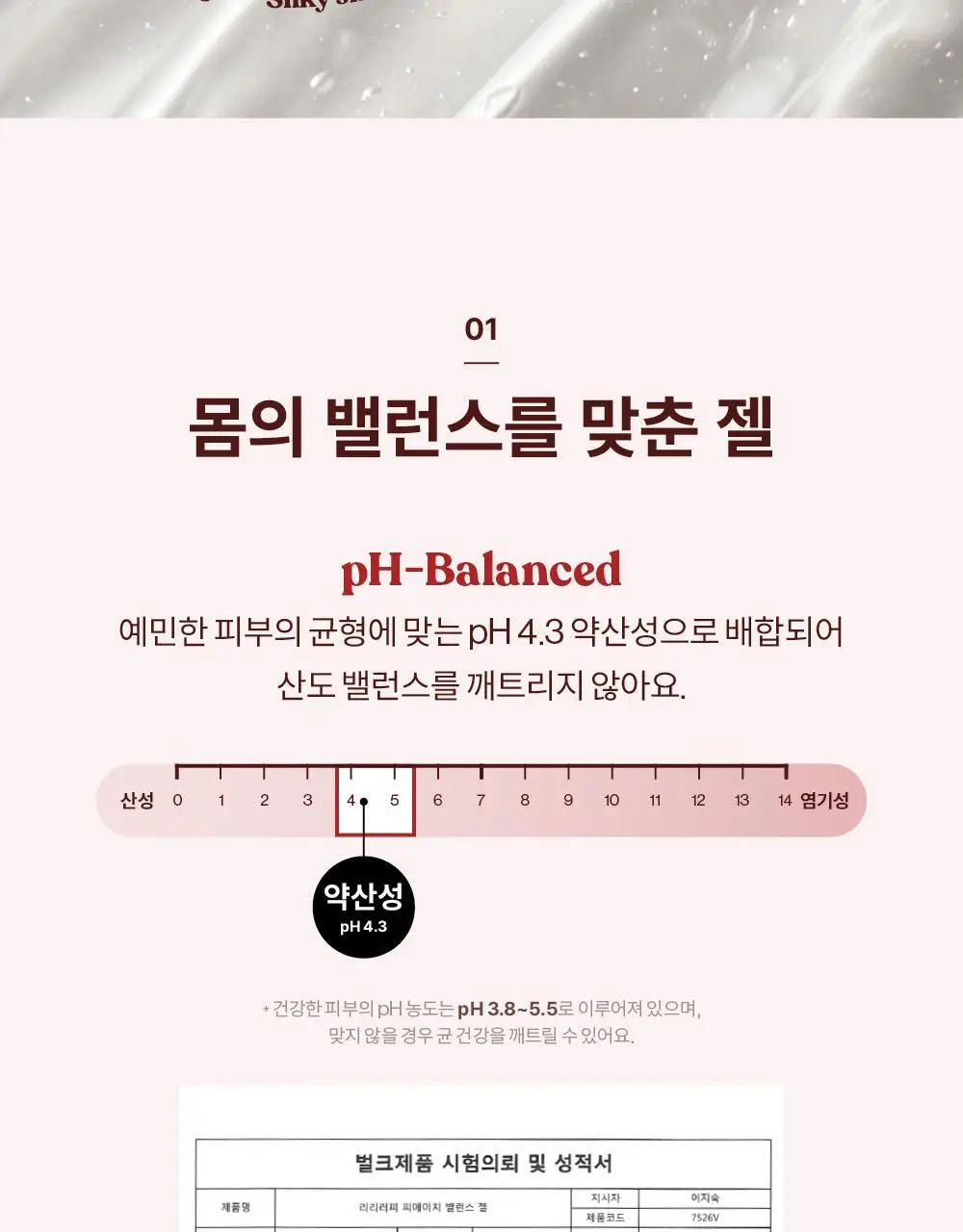 리리러피 밸런스 젤 탠저린 포레스트 150ml 상세페이지 21