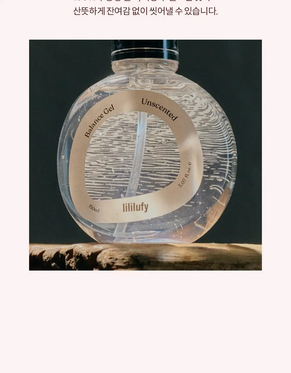 리리러피 밸런스 젤 탠저린 포레스트 150ml 상세페이지 28