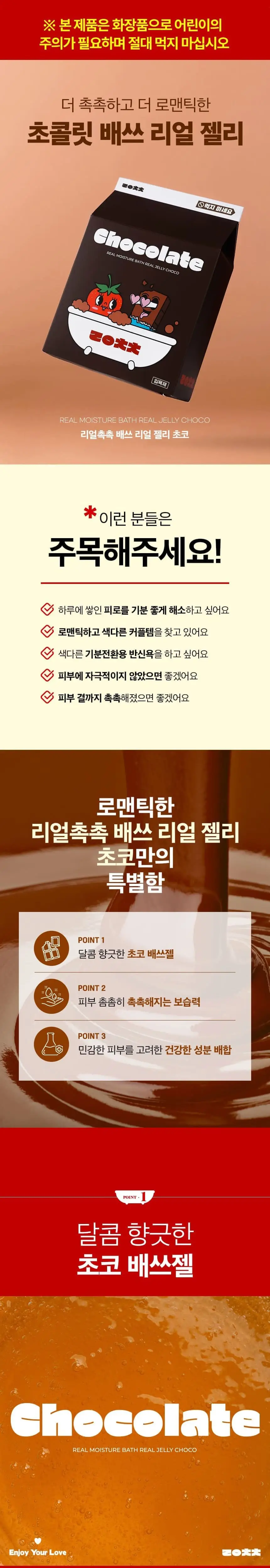 리얼촉촉 배쓰 리얼 젤리 150g 2종 택 1 (초코/스트로베리) 상세페이지 2