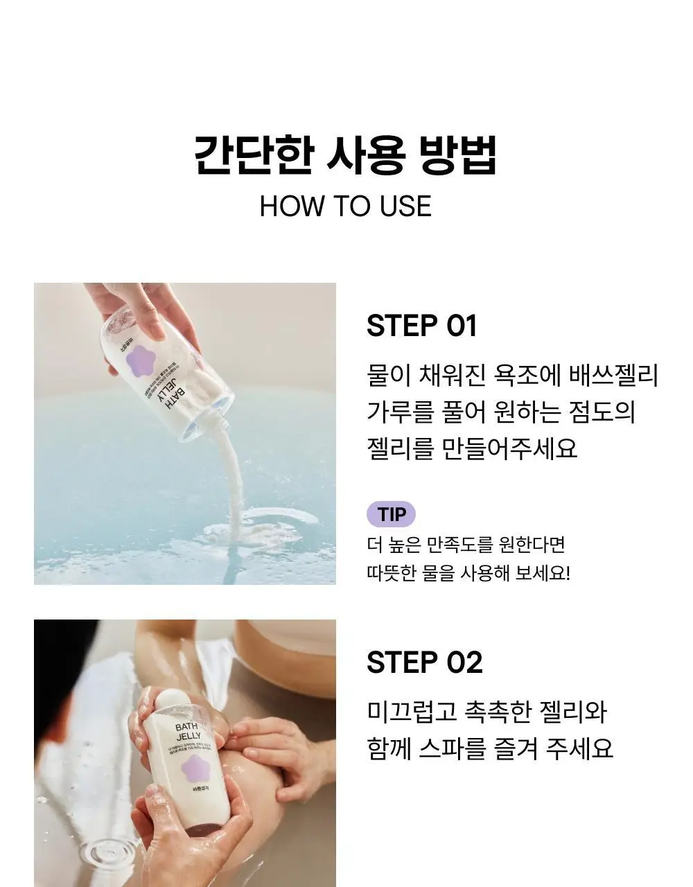 바른생각 배쓰젤리 무향 2종 택1 (미니/대용량) 상세페이지 5