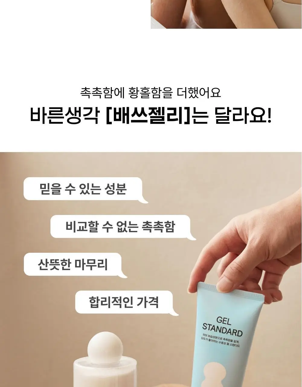 바른생각 배쓰젤리 무향 2종 택1 (미니/대용량) 상세페이지 10