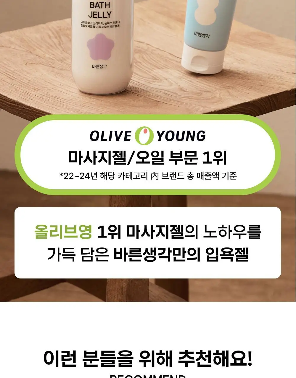 바른생각 배쓰젤리 무향 2종 택1 (미니/대용량) 상세페이지 11