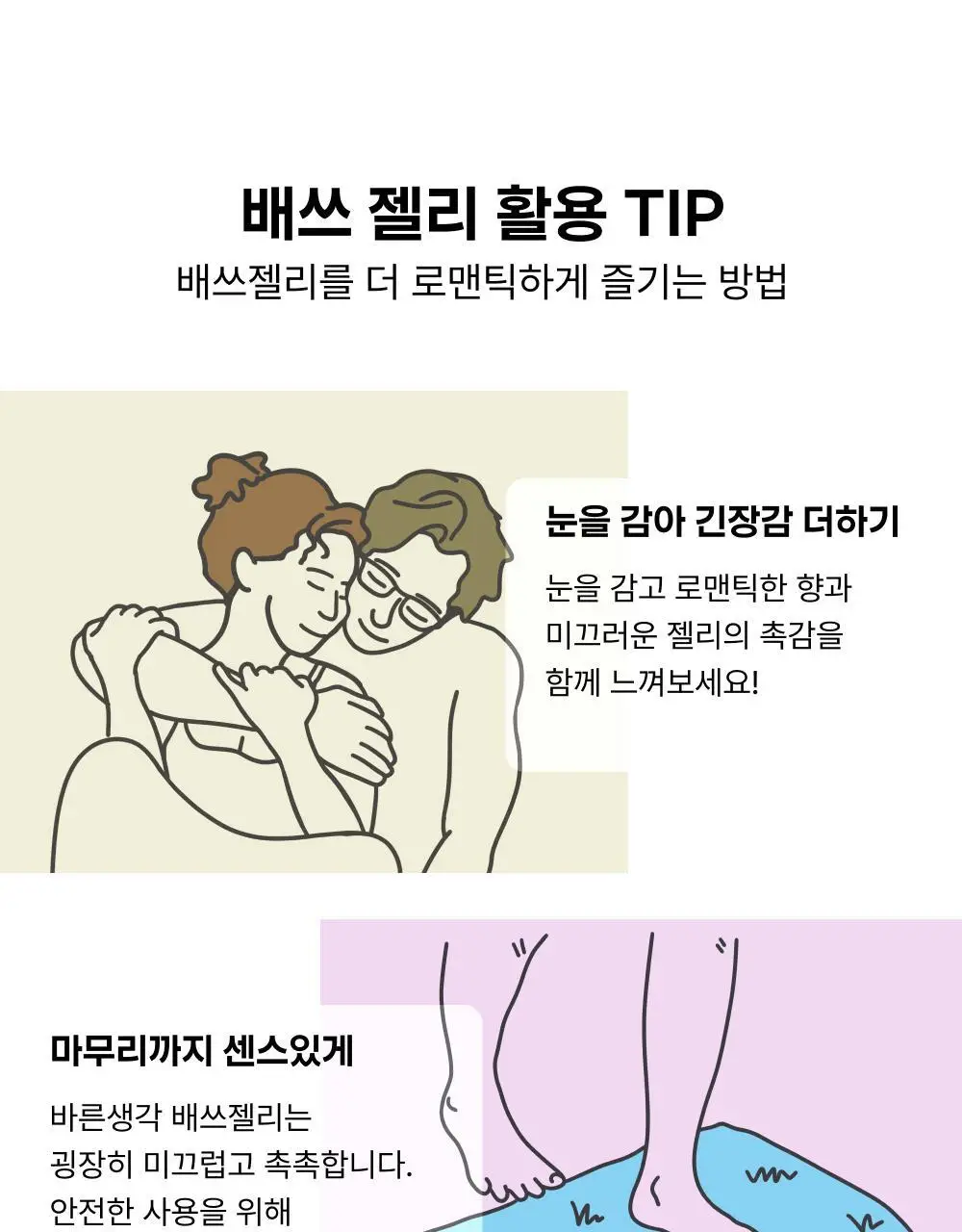 바른생각 배쓰젤리 무향 2종 택1 (미니/대용량) 상세페이지 17