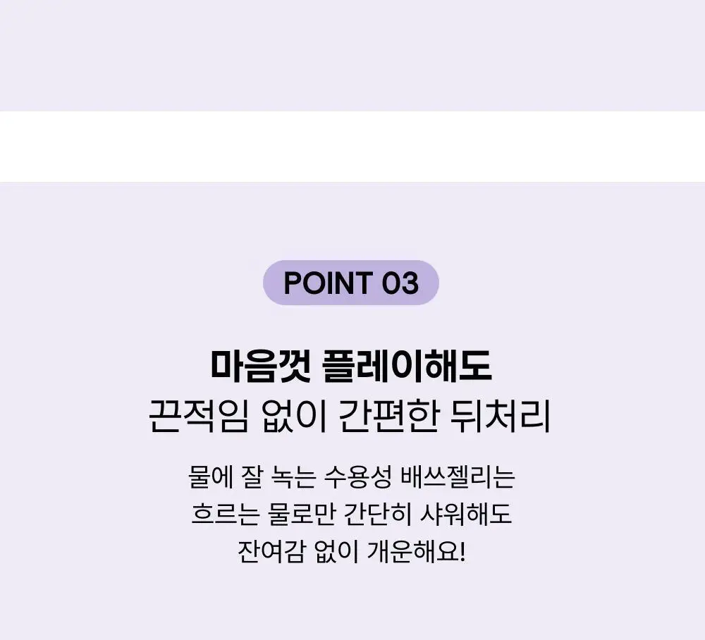 바른생각 배쓰젤리 무향 2종 택1 (미니/대용량) 상세페이지 20