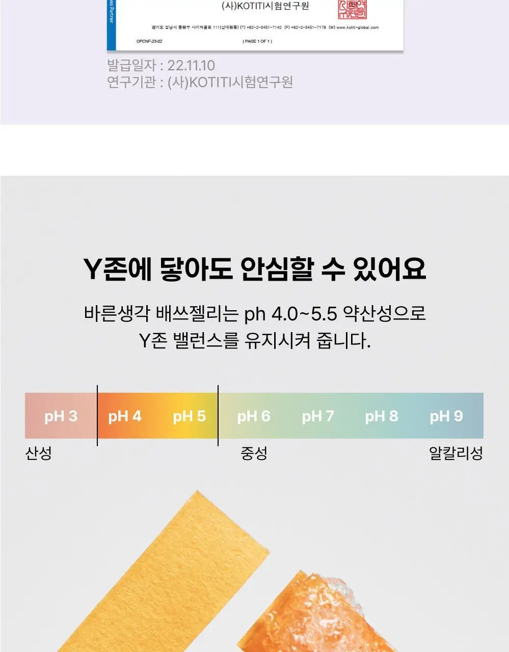 바른생각 배쓰젤리 무향 2종 택1 (미니/대용량) 상세페이지 25