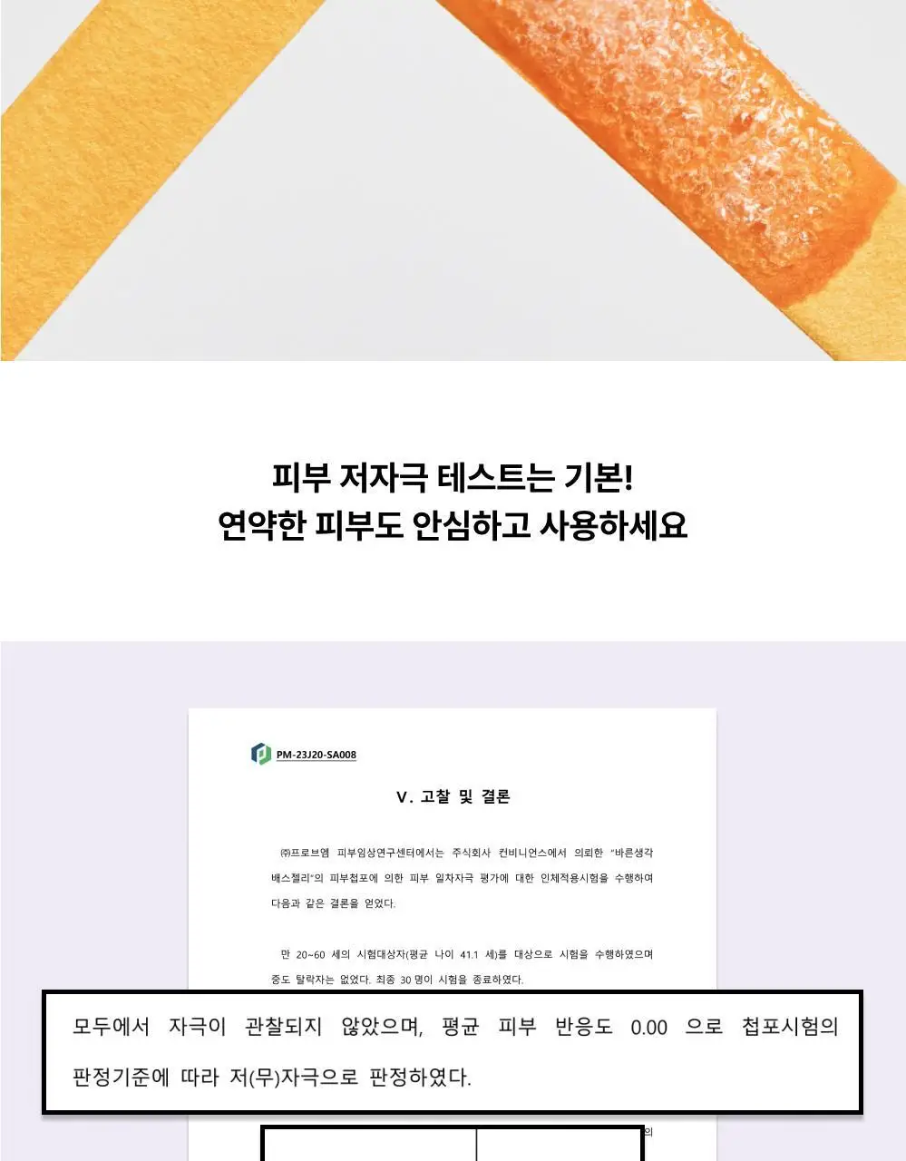 바른생각 배쓰젤리 무향 2종 택1 (미니/대용량) 상세페이지 26