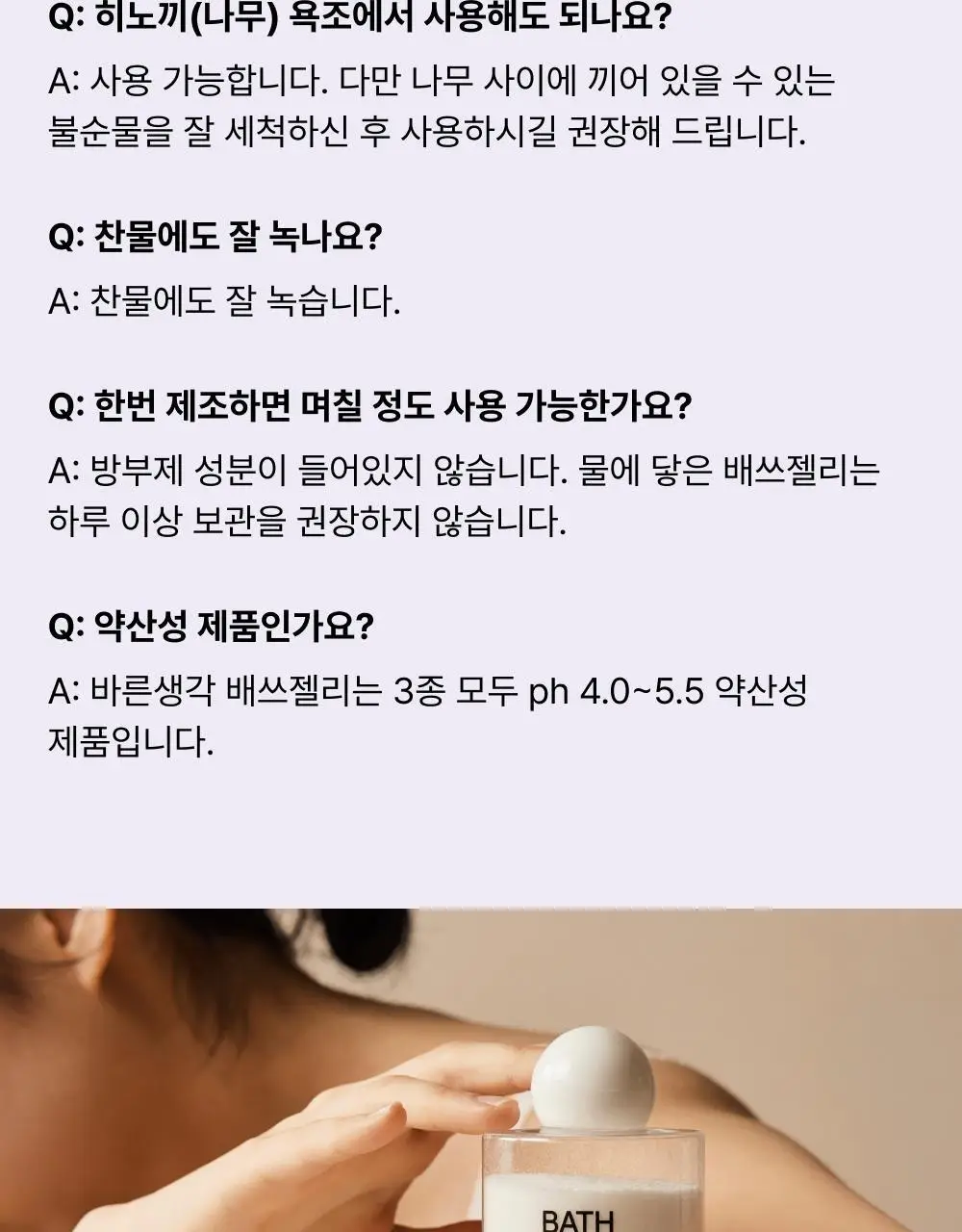 바른생각 배쓰젤리 무향 2종 택1 (미니/대용량) 상세페이지 31