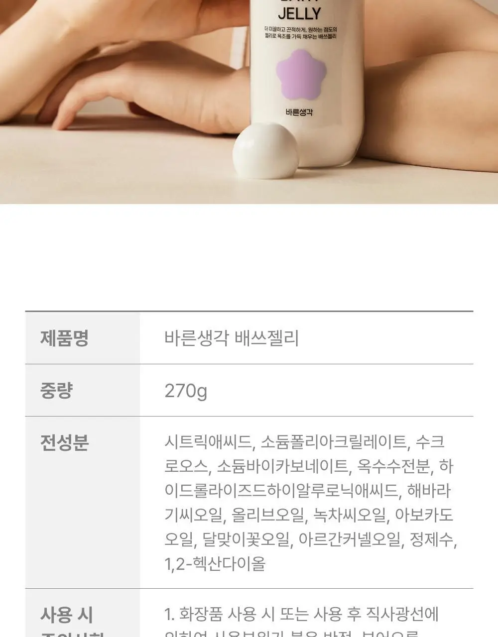 바른생각 배쓰젤리 무향 2종 택1 (미니/대용량) 상세페이지 32