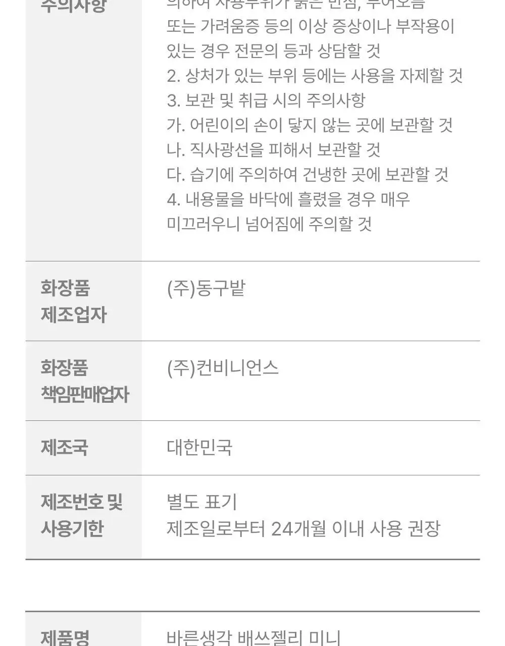 바른생각 배쓰젤리 무향 2종 택1 (미니/대용량) 상세페이지 33
