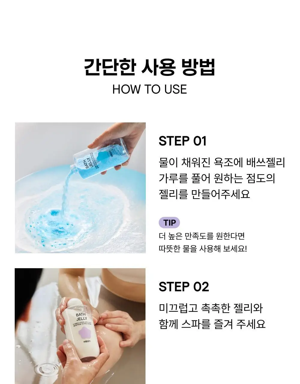바른생각 배쓰젤리 270g 3종 택1 (무향/로맨틱멜로/스윗판타지) 상세페이지 6