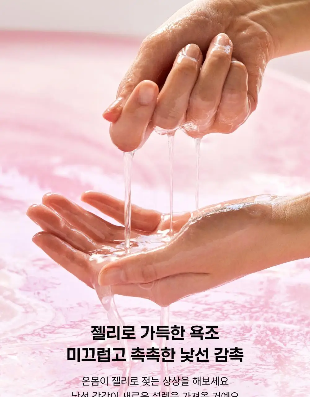 바른생각 배쓰젤리 270g 3종 택1 (무향/로맨틱멜로/스윗판타지) 상세페이지 8