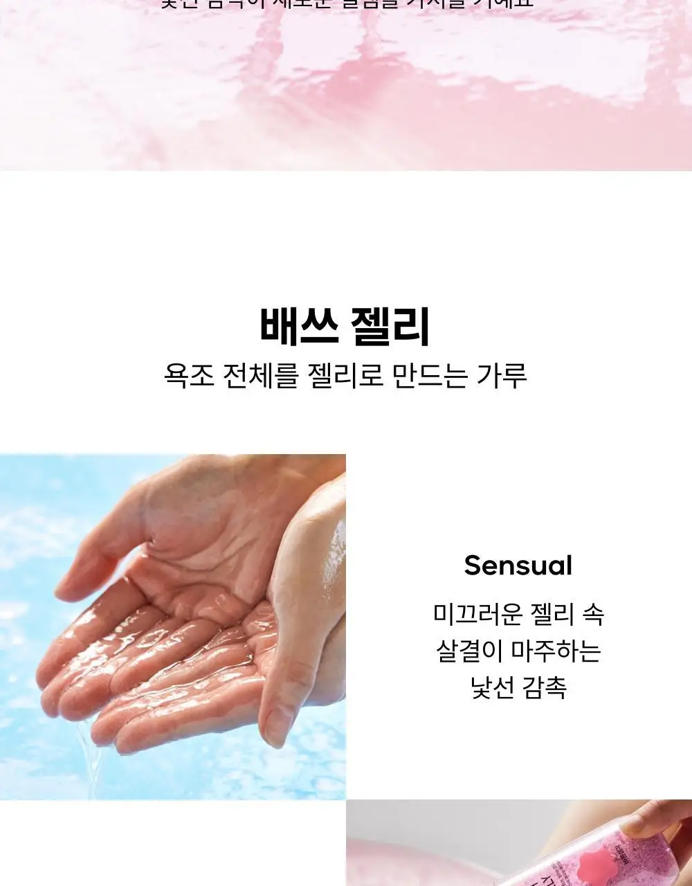 바른생각 배쓰젤리 270g 3종 택1 (무향/로맨틱멜로/스윗판타지) 상세페이지 9