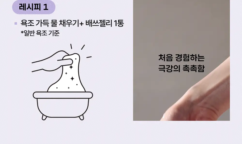 바른생각 배쓰젤리 270g 3종 택1 (무향/로맨틱멜로/스윗판타지) 상세페이지 16