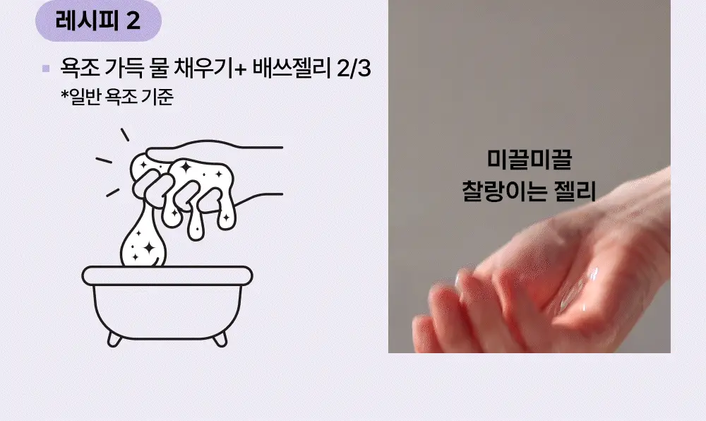 바른생각 배쓰젤리 270g 3종 택1 (무향/로맨틱멜로/스윗판타지) 상세페이지 17