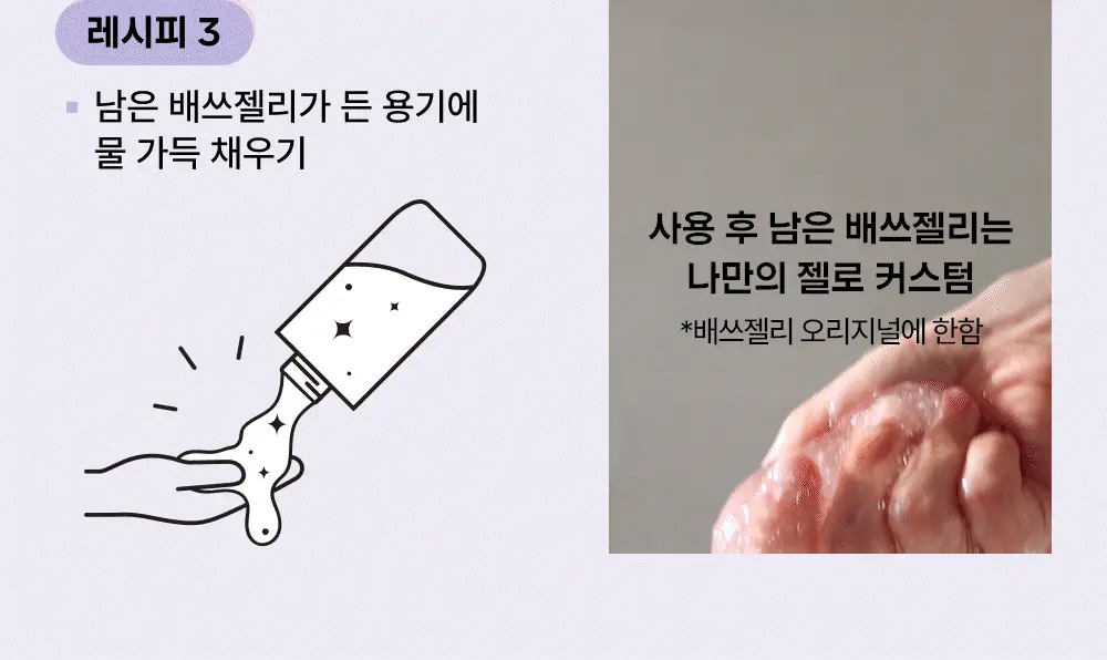 바른생각 배쓰젤리 270g 3종 택1 (무향/로맨틱멜로/스윗판타지) 상세페이지 18