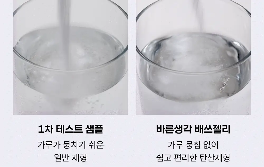 바른생각 배쓰젤리 270g 3종 택1 (무향/로맨틱멜로/스윗판타지) 상세페이지 20