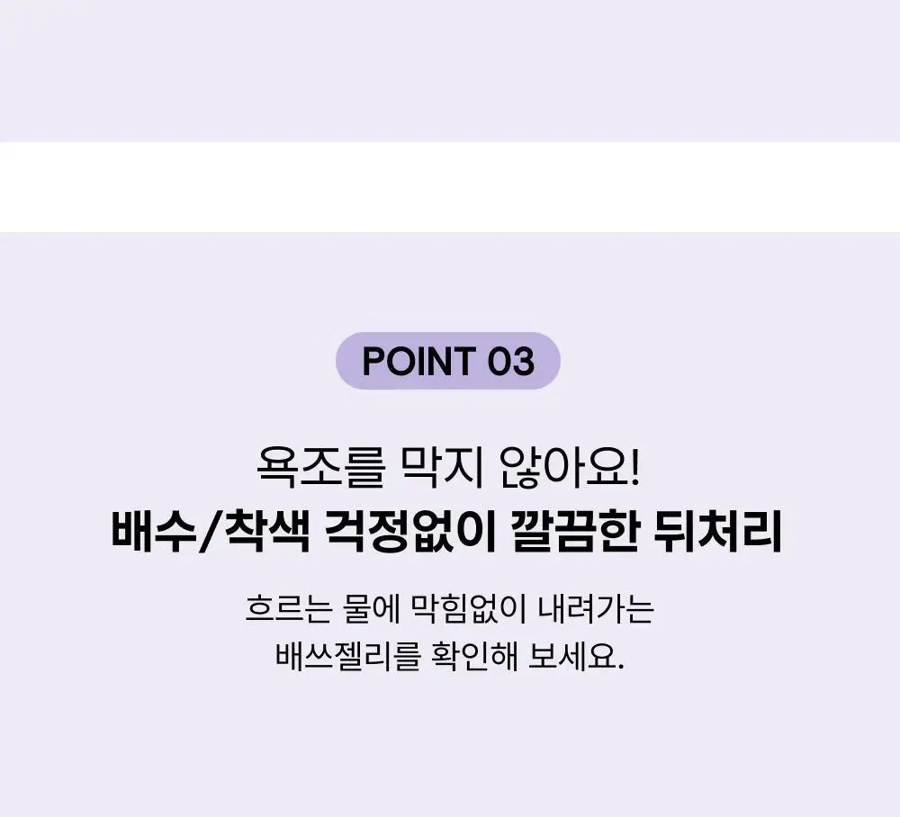 바른생각 배쓰젤리 270g 3종 택1 (무향/로맨틱멜로/스윗판타지) 상세페이지 21