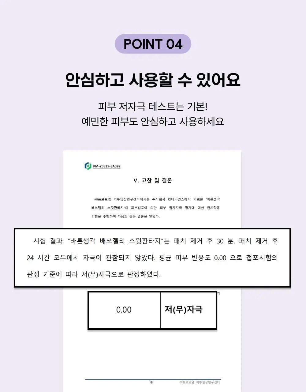 바른생각 배쓰젤리 270g 3종 택1 (무향/로맨틱멜로/스윗판타지) 상세페이지 24