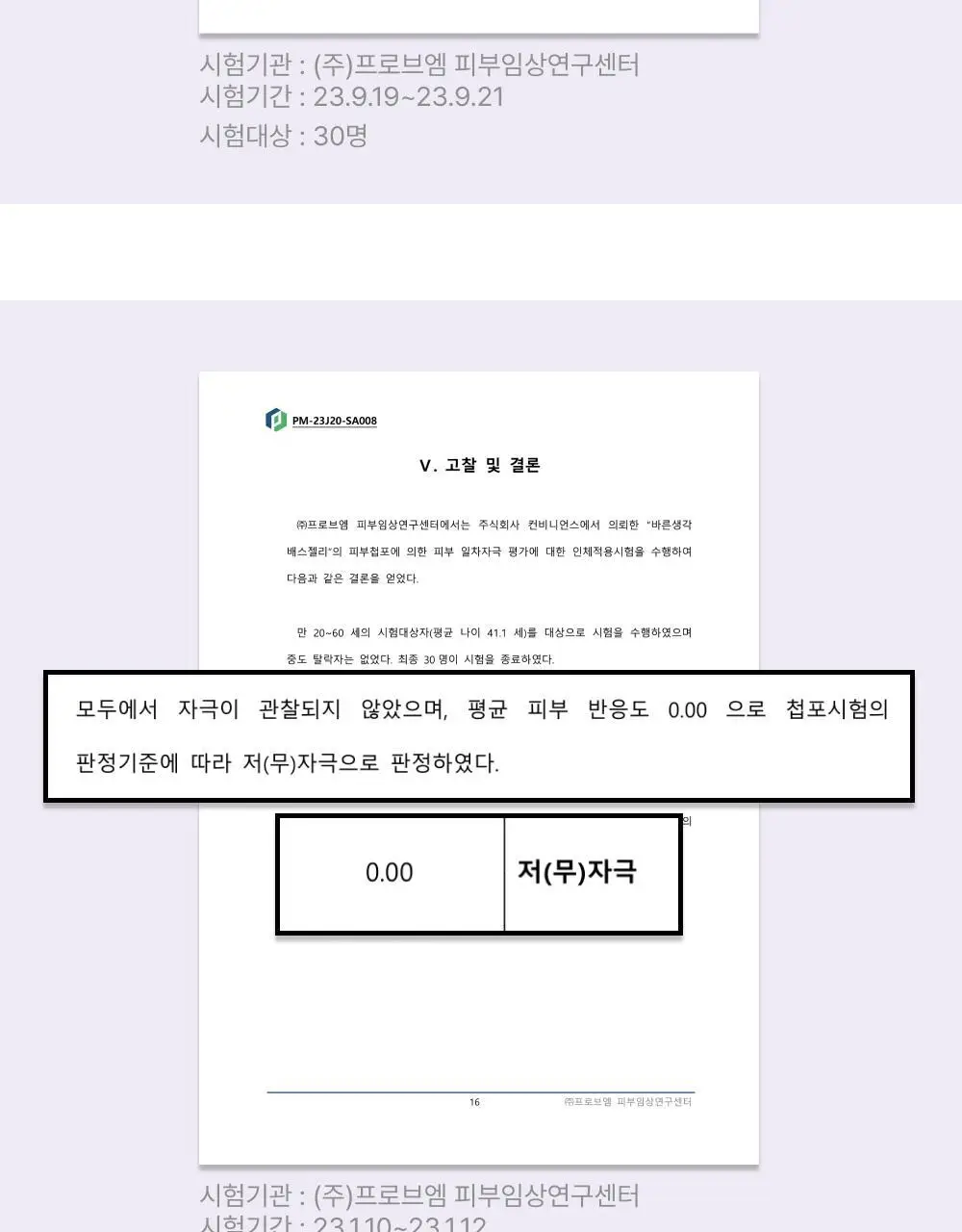 바른생각 배쓰젤리 270g 3종 택1 (무향/로맨틱멜로/스윗판타지) 상세페이지 25