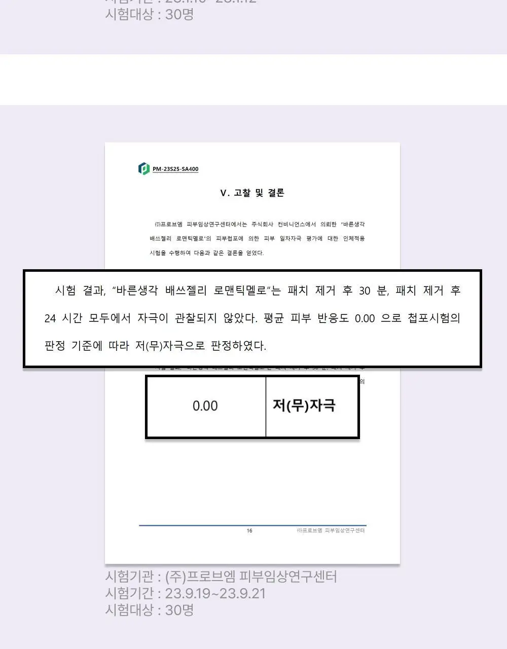 바른생각 배쓰젤리 270g 3종 택1 (무향/로맨틱멜로/스윗판타지) 상세페이지 26