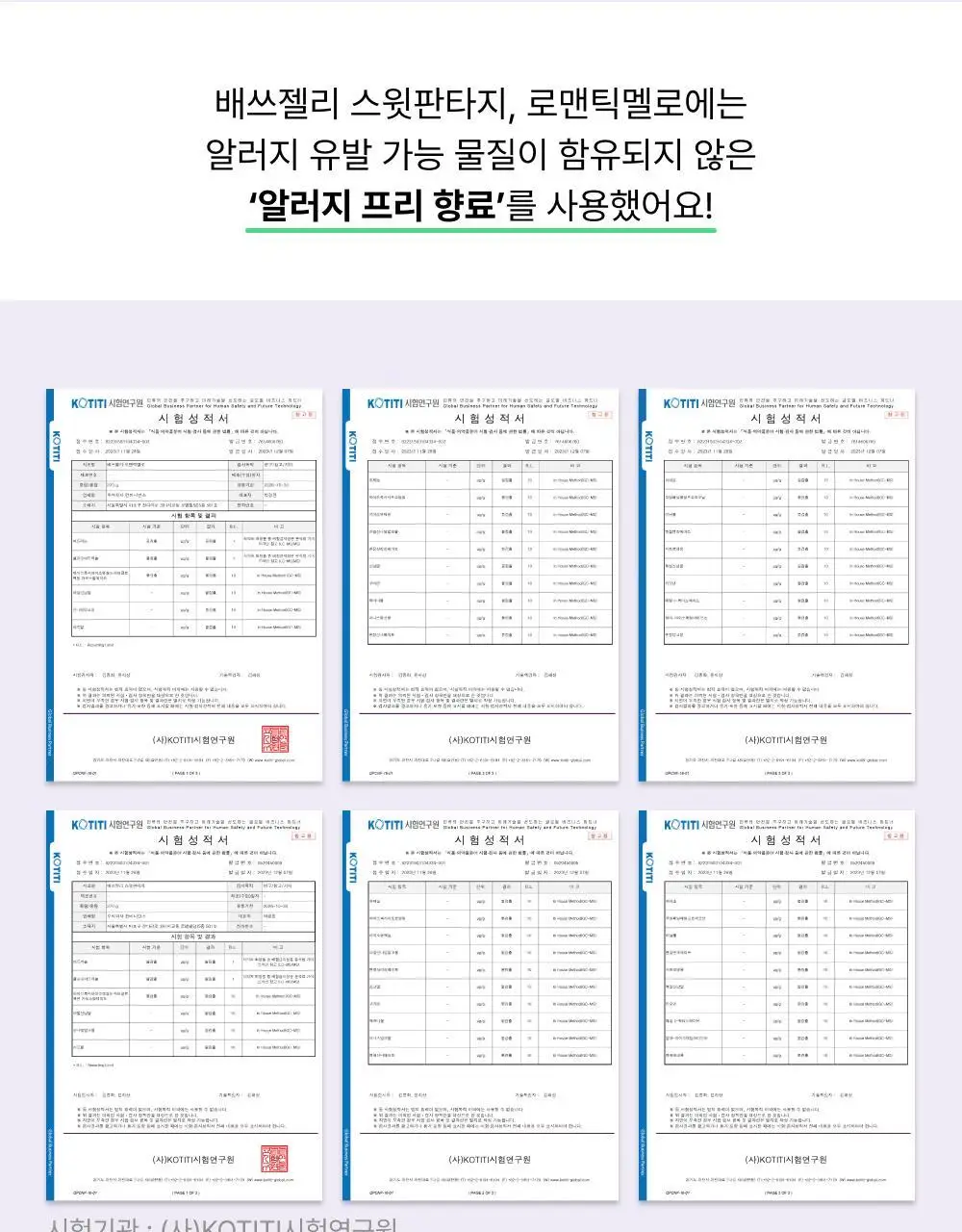 바른생각 배쓰젤리 270g 3종 택1 (무향/로맨틱멜로/스윗판타지) 상세페이지 27