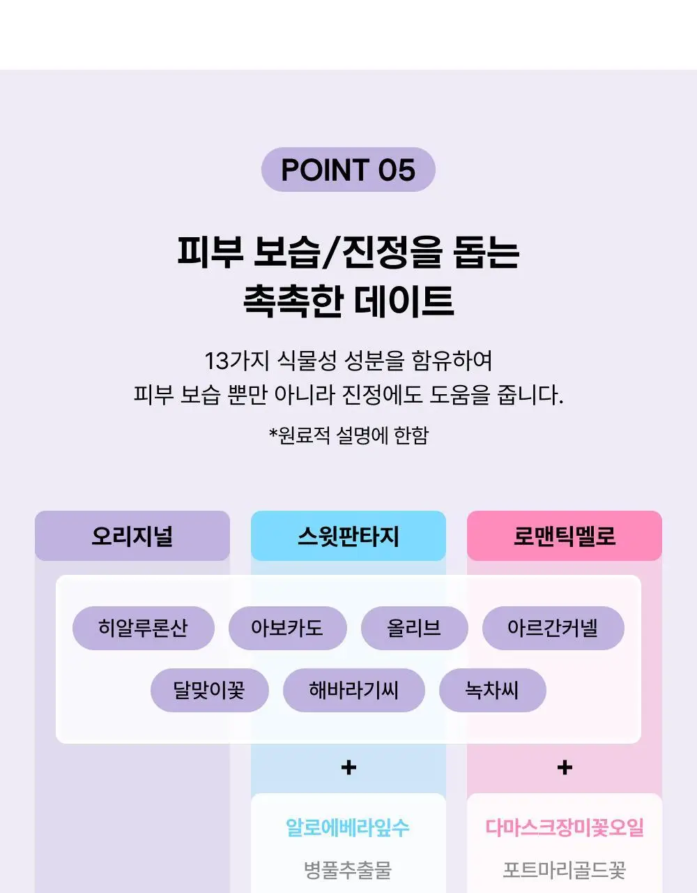 바른생각 배쓰젤리 270g 3종 택1 (무향/로맨틱멜로/스윗판타지) 상세페이지 29