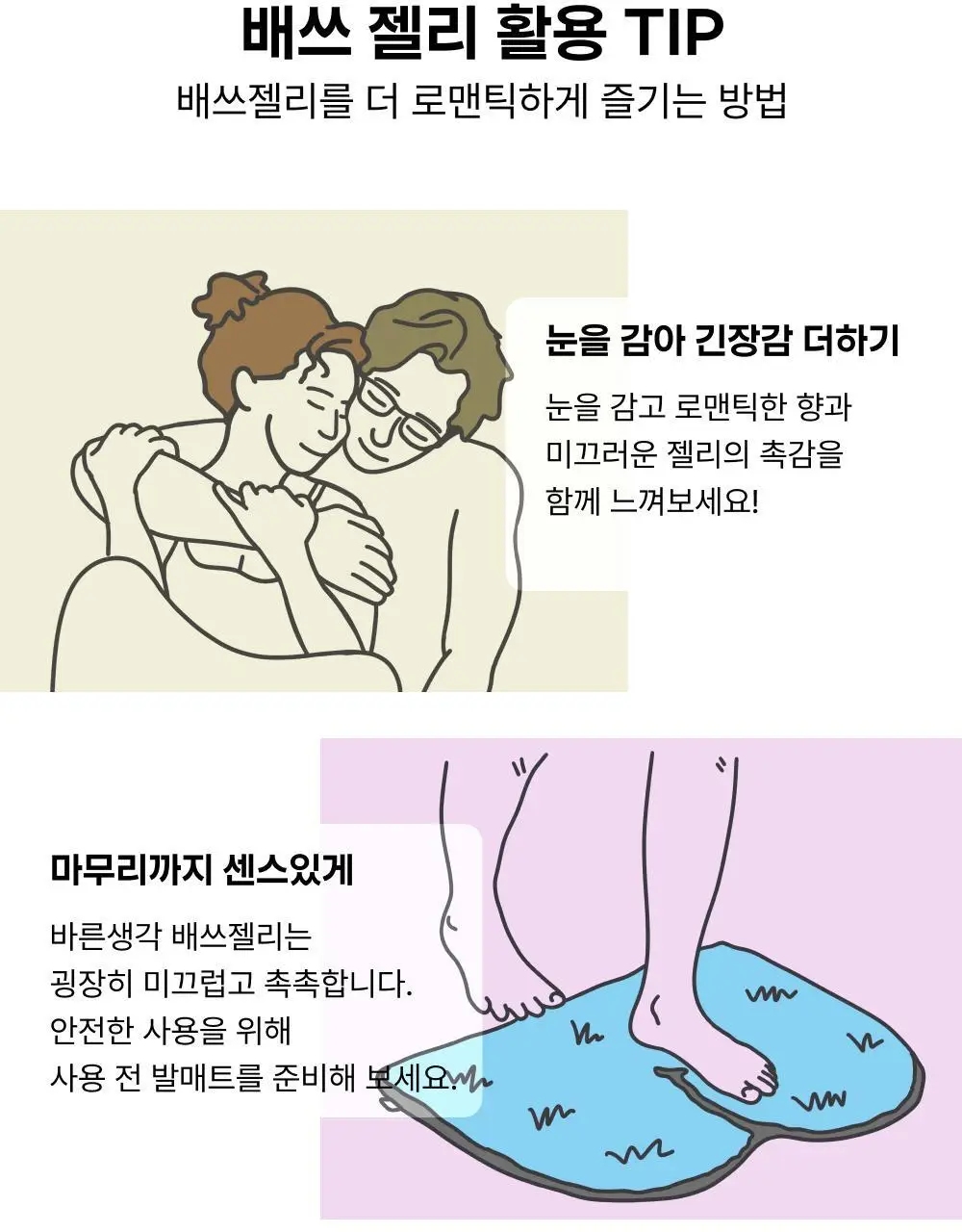 바른생각 배쓰젤리 270g 3종 택1 (무향/로맨틱멜로/스윗판타지) 상세페이지 31