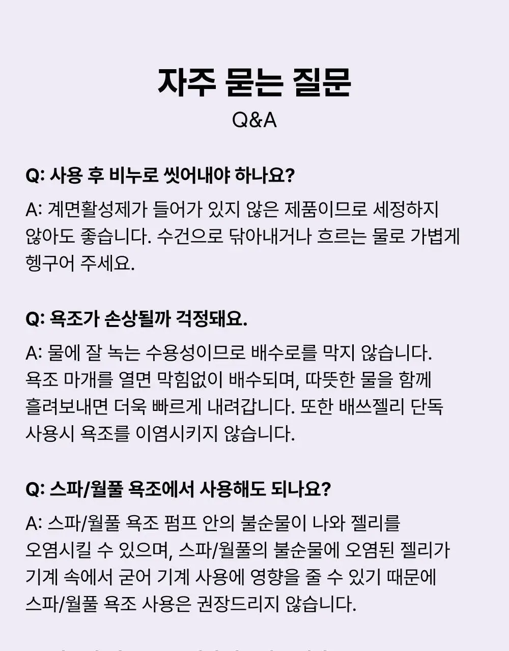 바른생각 배쓰젤리 270g 3종 택1 (무향/로맨틱멜로/스윗판타지) 상세페이지 33