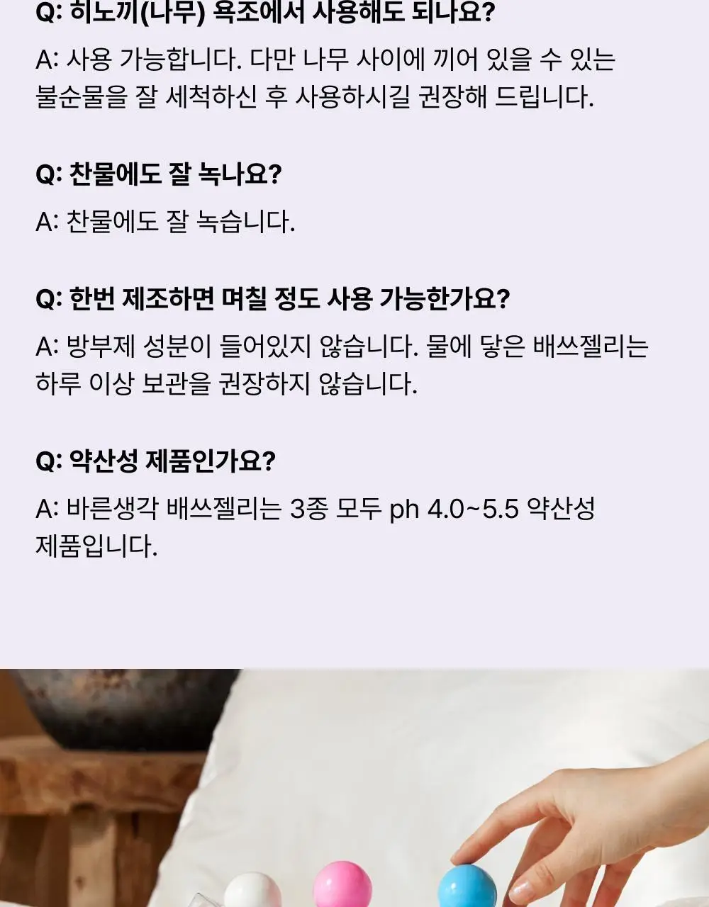 바른생각 배쓰젤리 270g 3종 택1 (무향/로맨틱멜로/스윗판타지) 상세페이지 34