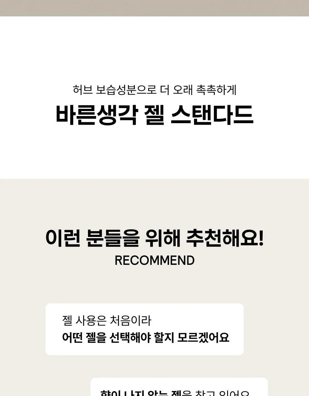 바른생각 베스트 젤 7종 택 1 상세페이지 2