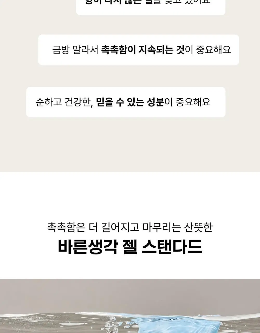 바른생각 베스트 젤 7종 택 1 상세페이지 3