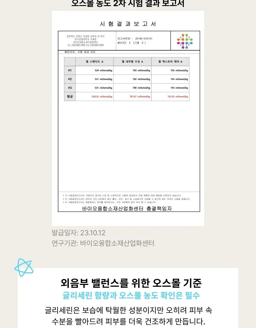 바른생각 베스트 젤 7종 택 1 상세페이지 11