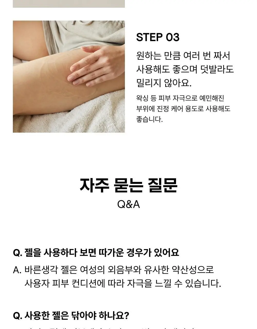 바른생각 베스트 젤 7종 택 1 상세페이지 19