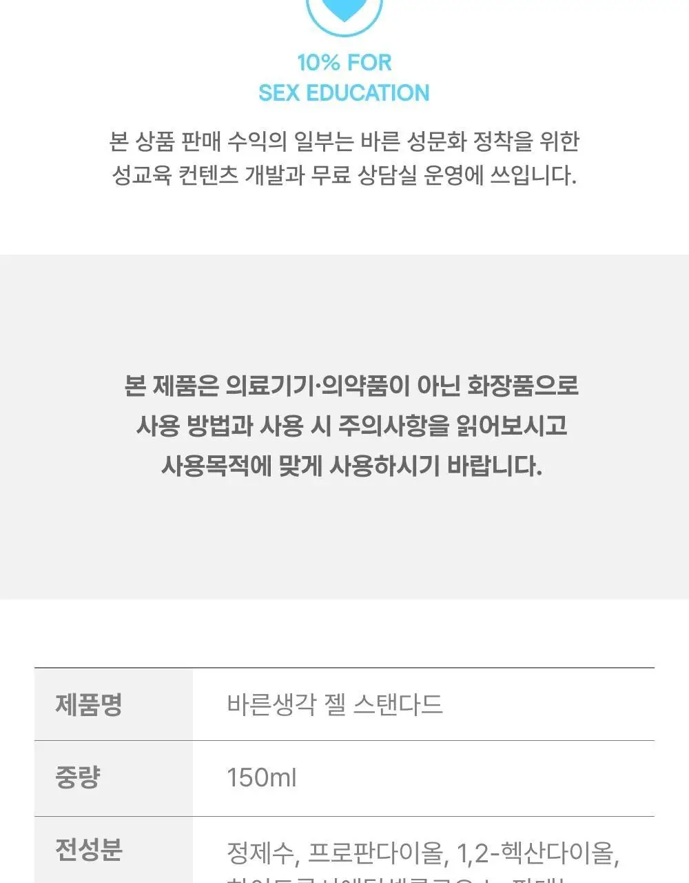 바른생각 베스트 젤 7종 택 1 상세페이지 21