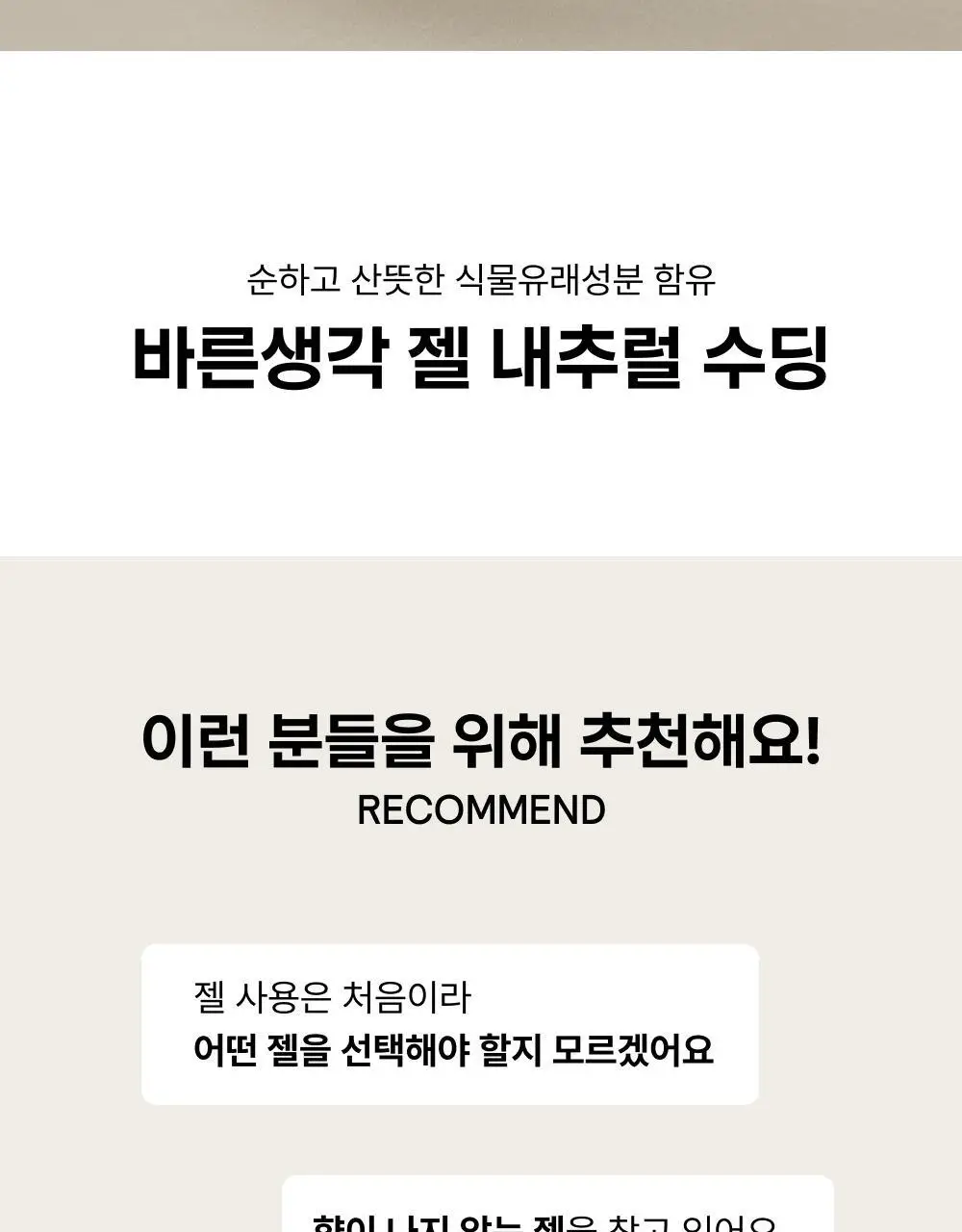 바른생각 베스트 젤 7종 택 1 상세페이지 25