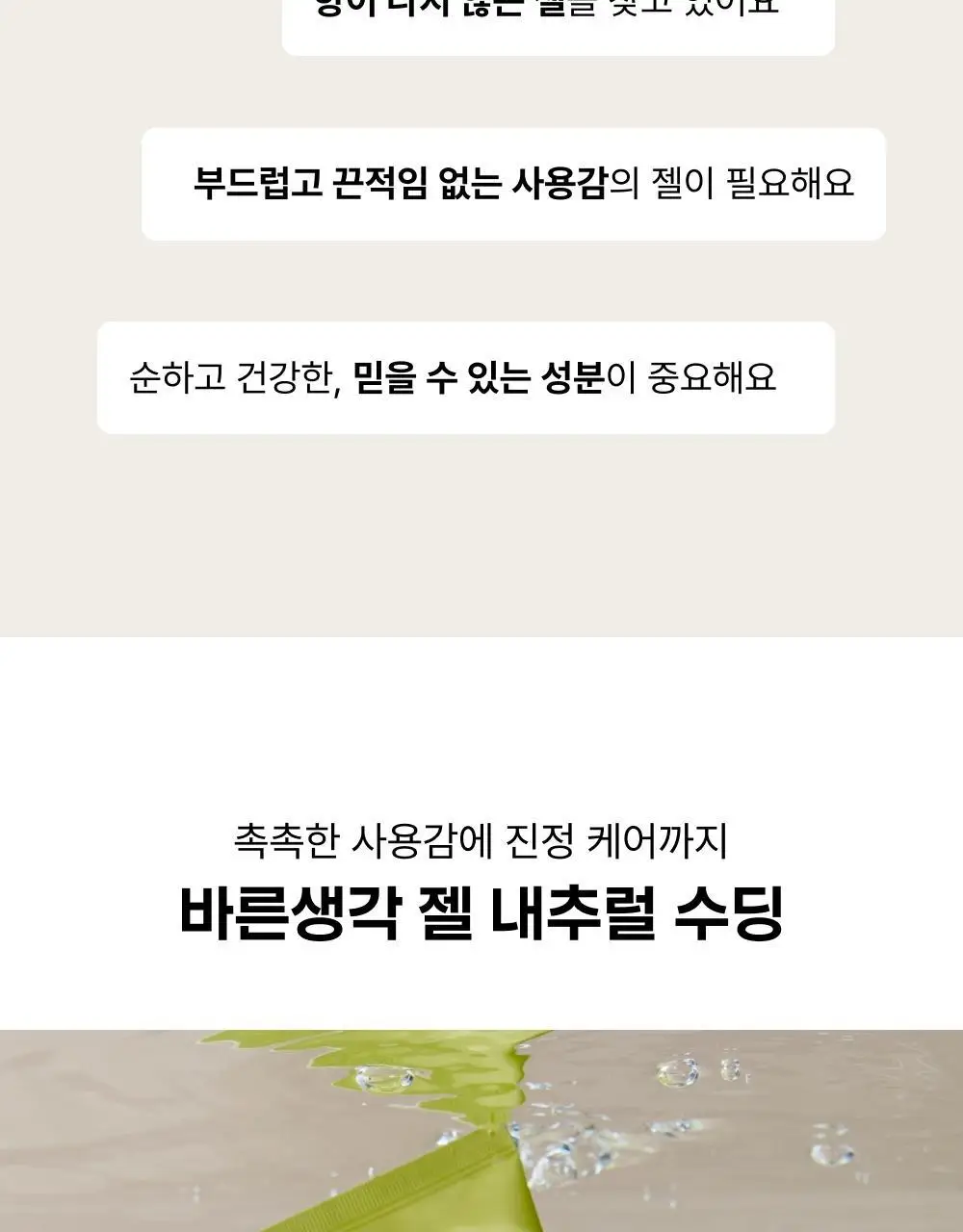 바른생각 베스트 젤 7종 택 1 상세페이지 26