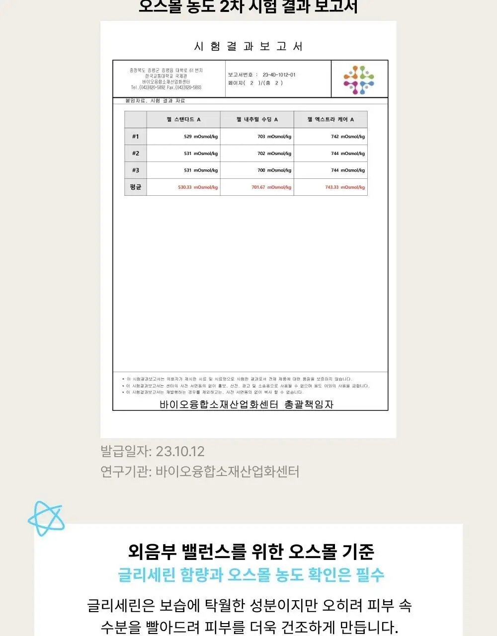 바른생각 베스트 젤 7종 택 1 상세페이지 34