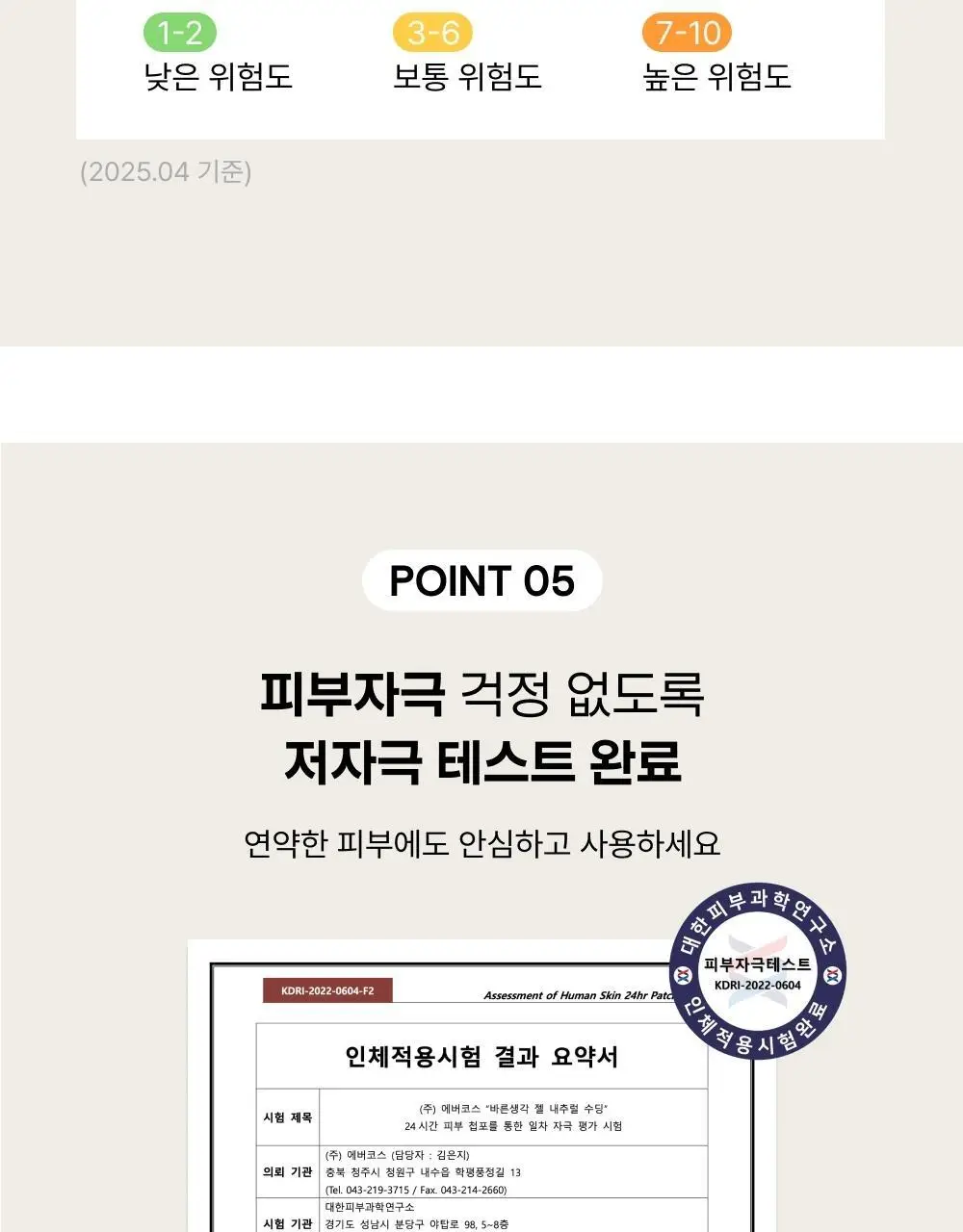 바른생각 베스트 젤 7종 택 1 상세페이지 38