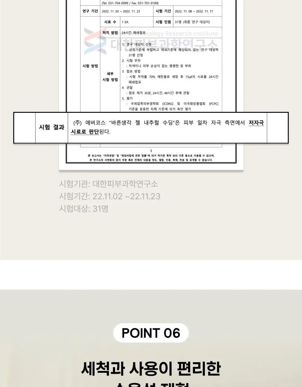 바른생각 베스트 젤 7종 택 1 상세페이지 39