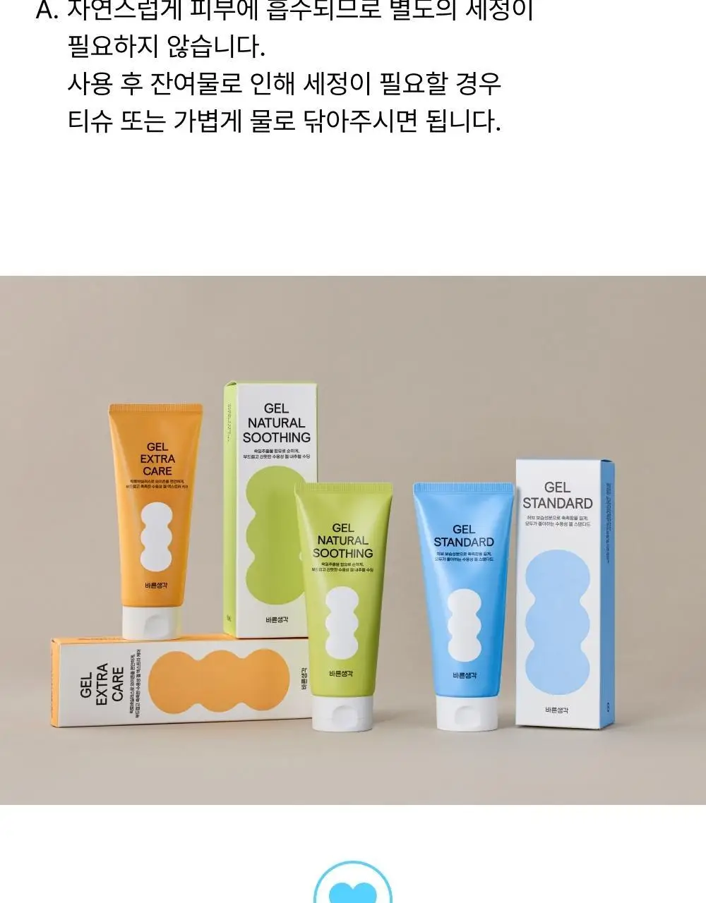 바른생각 베스트 젤 7종 택 1 상세페이지 43