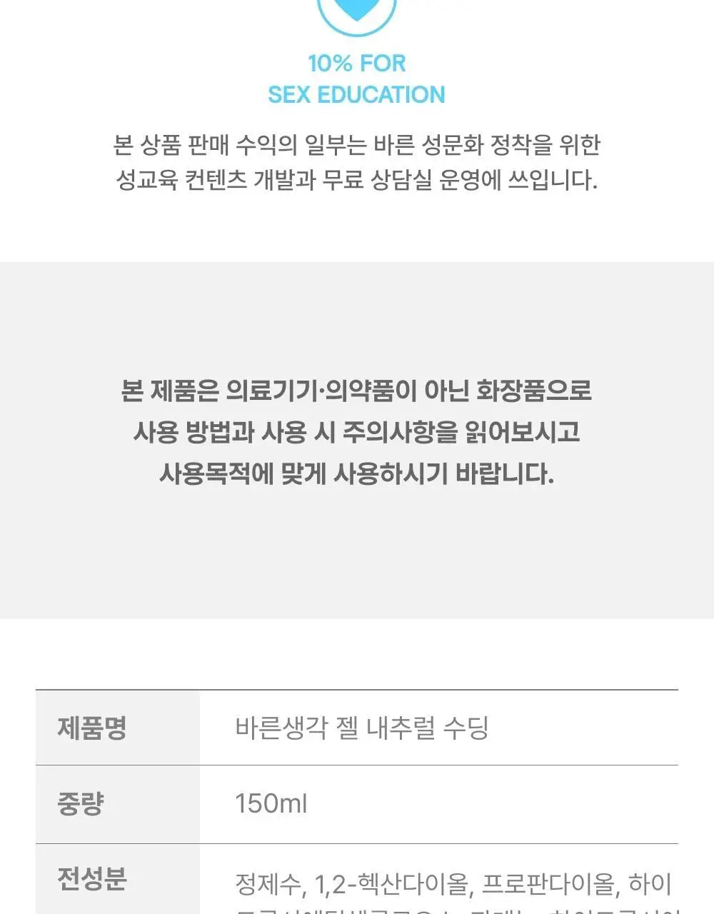 바른생각 베스트 젤 7종 택 1 상세페이지 44